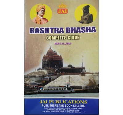 JAI RASHTRABHASHA GUIDE - HINDI PRACHAR VAHINI 3